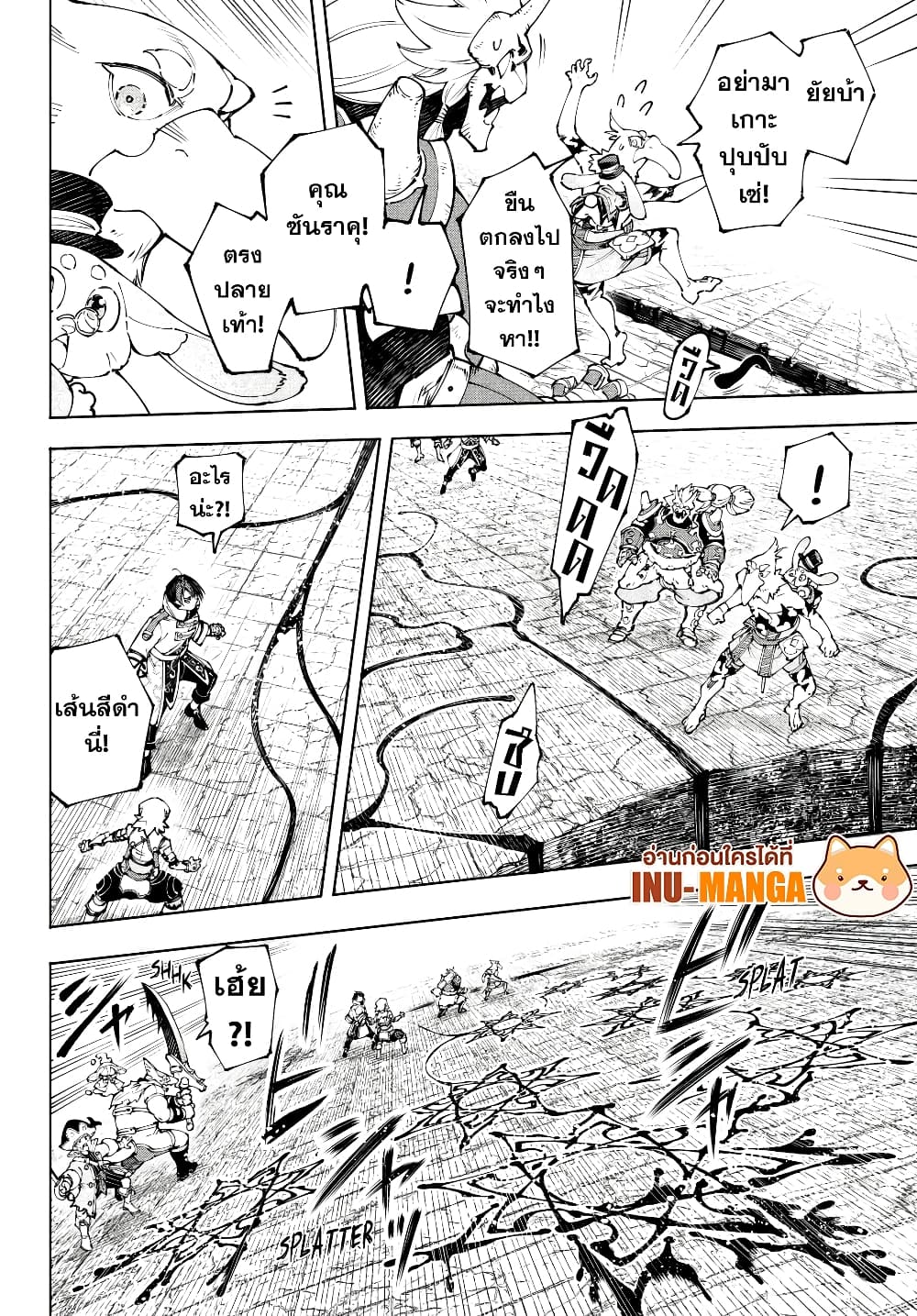 Shangri-La Frontier: Kusoge Hunter, Kami ge ni Idoman to su page 4