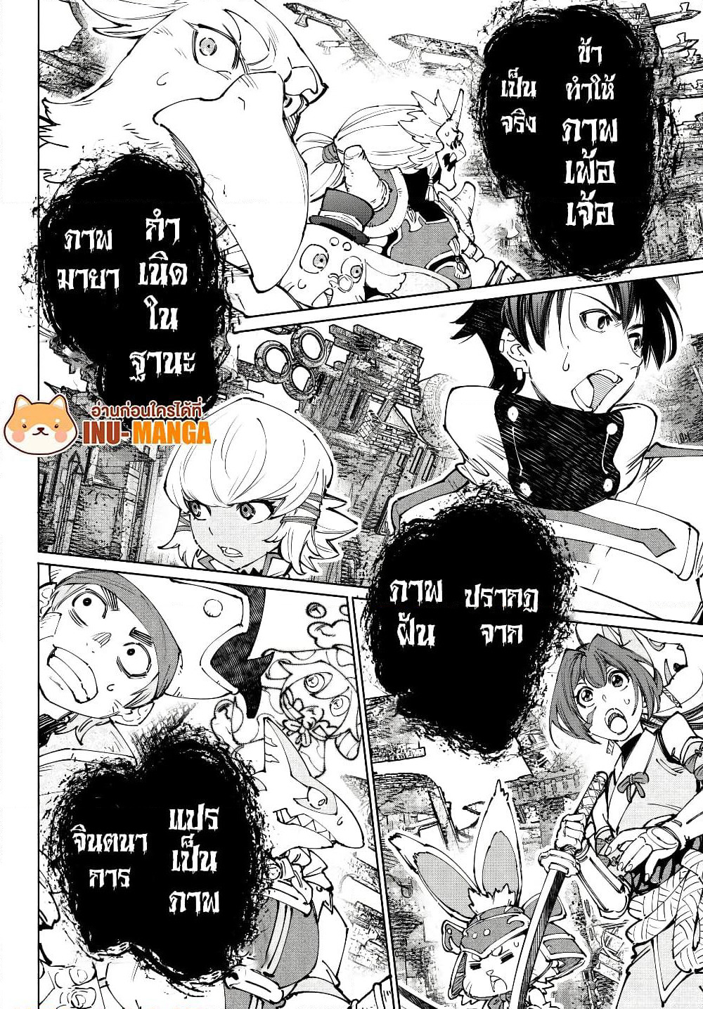 Shangri-La Frontier: Kusoge Hunter, Kami ge ni Idoman to su page 6