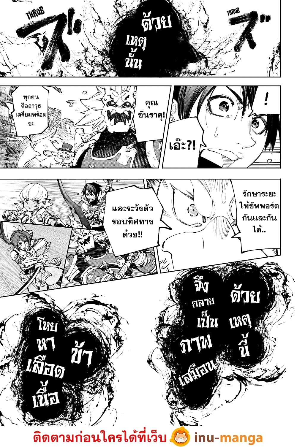 Shangri-La Frontier: Kusoge Hunter, Kami ge ni Idoman to su page 7
