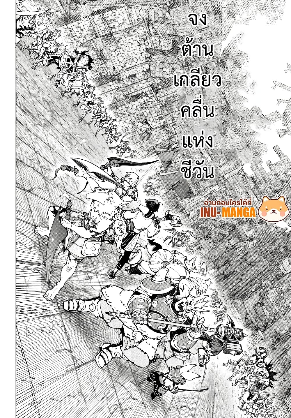 Shangri-La Frontier: Kusoge Hunter, Kami ge ni Idoman to su page 8