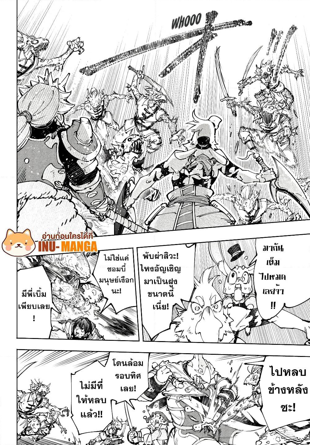 Shangri-La Frontier: Kusoge Hunter, Kami ge ni Idoman to su page 10
