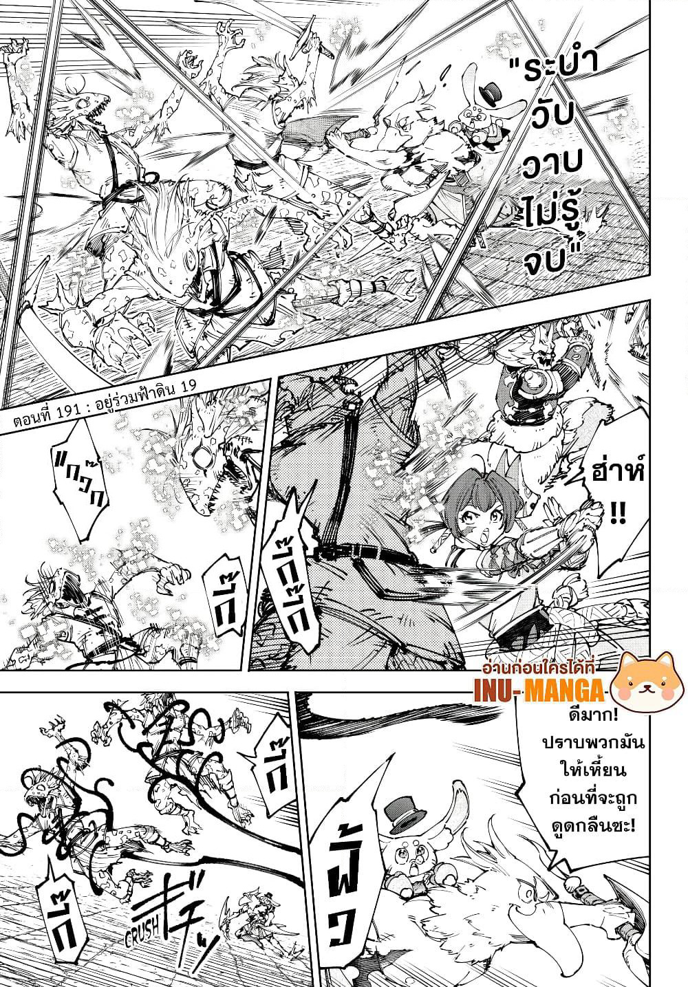 Shangri-La Frontier: Kusoge Hunter, Kami ge ni Idoman to su page 2