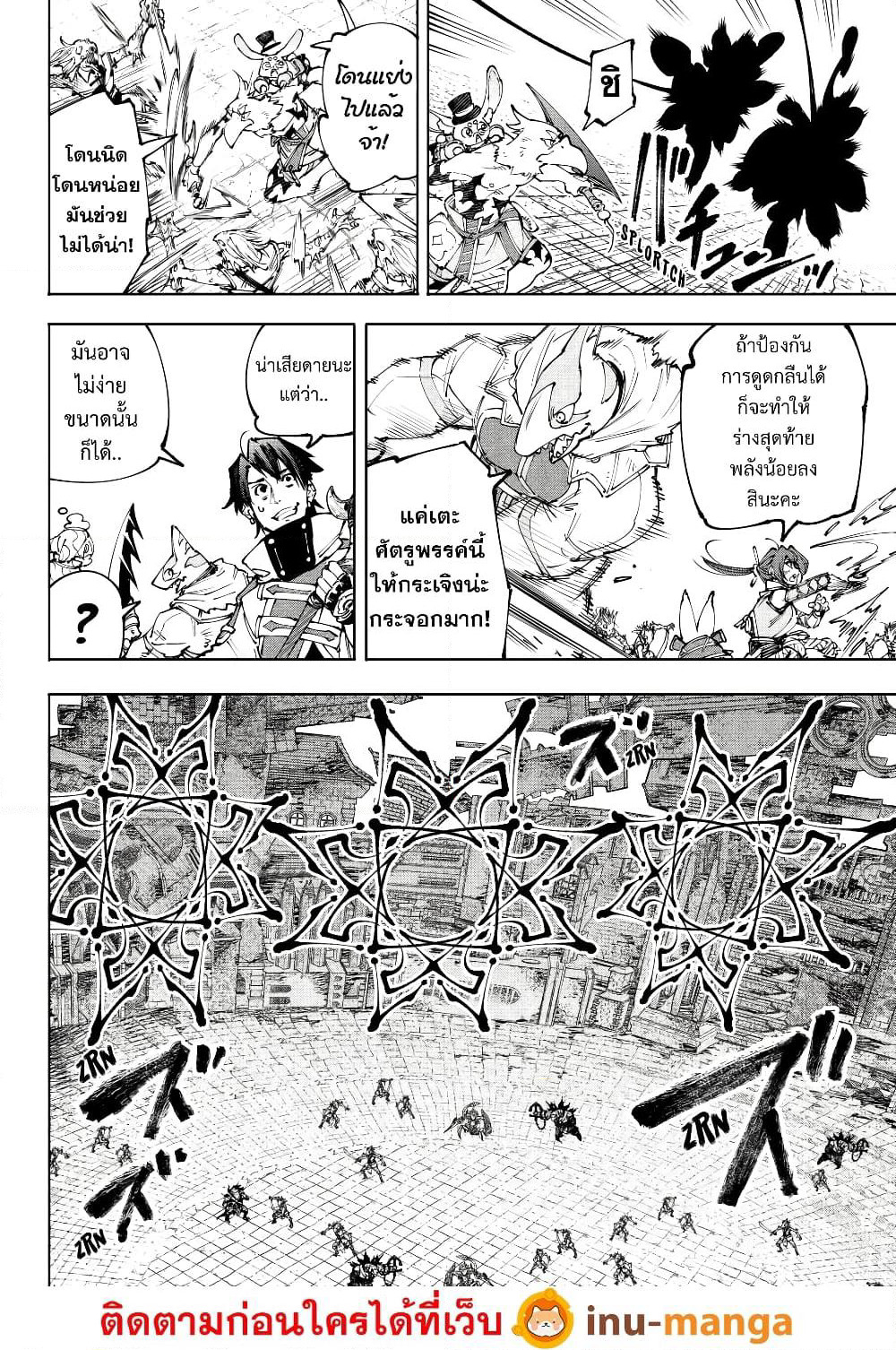 Shangri-La Frontier: Kusoge Hunter, Kami ge ni Idoman to su page 3