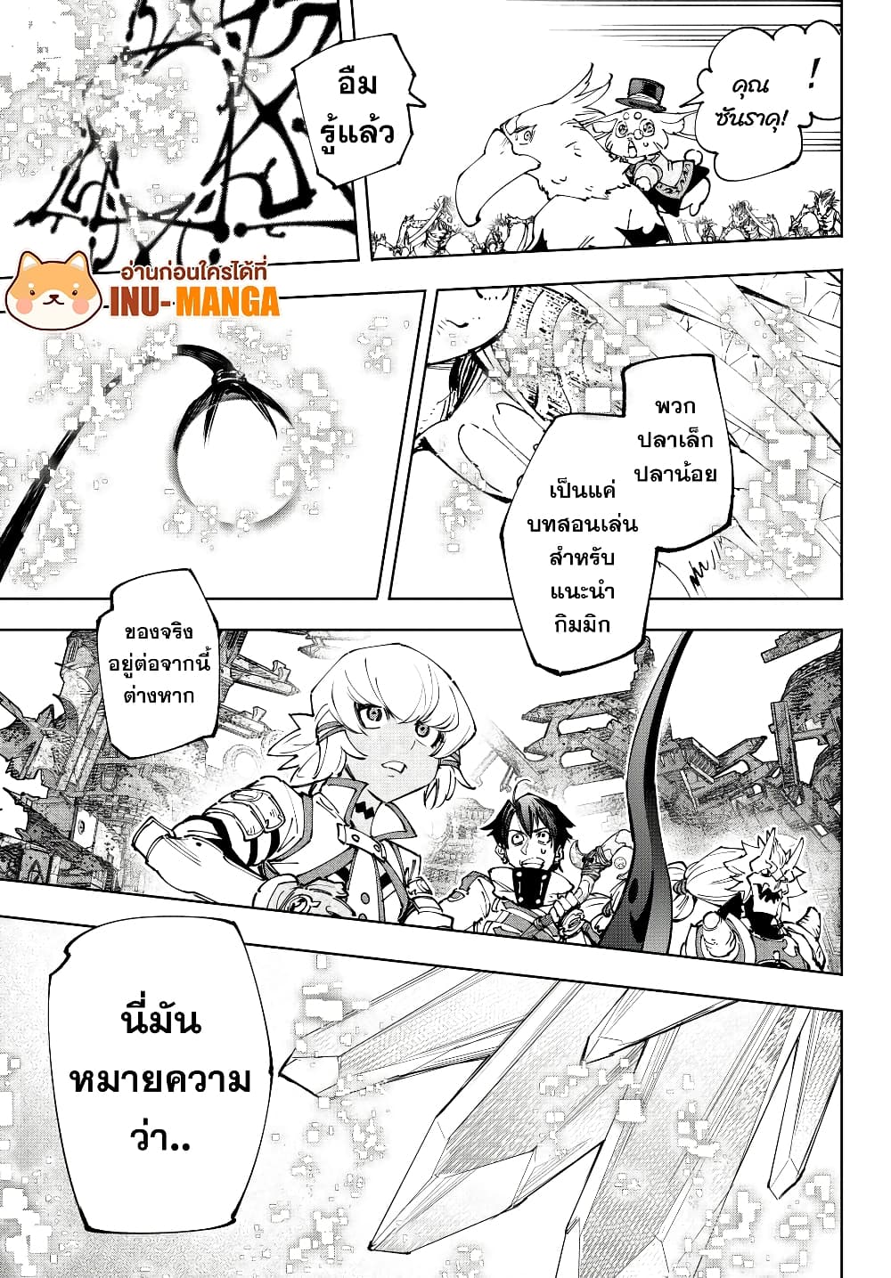 Shangri-La Frontier: Kusoge Hunter, Kami ge ni Idoman to su page 4