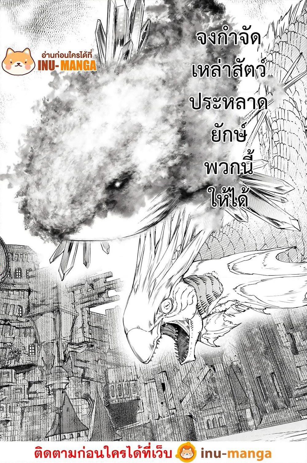 Shangri-La Frontier: Kusoge Hunter, Kami ge ni Idoman to su page 5