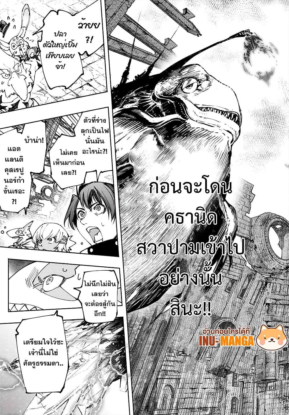 Shangri-La Frontier: Kusoge Hunter, Kami ge ni Idoman to su page 6