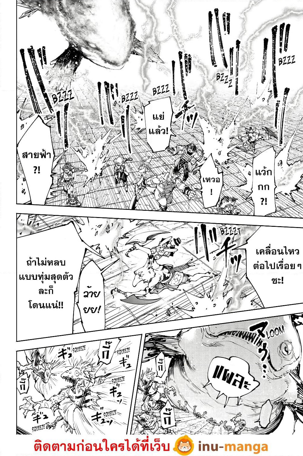 Shangri-La Frontier: Kusoge Hunter, Kami ge ni Idoman to su page 7