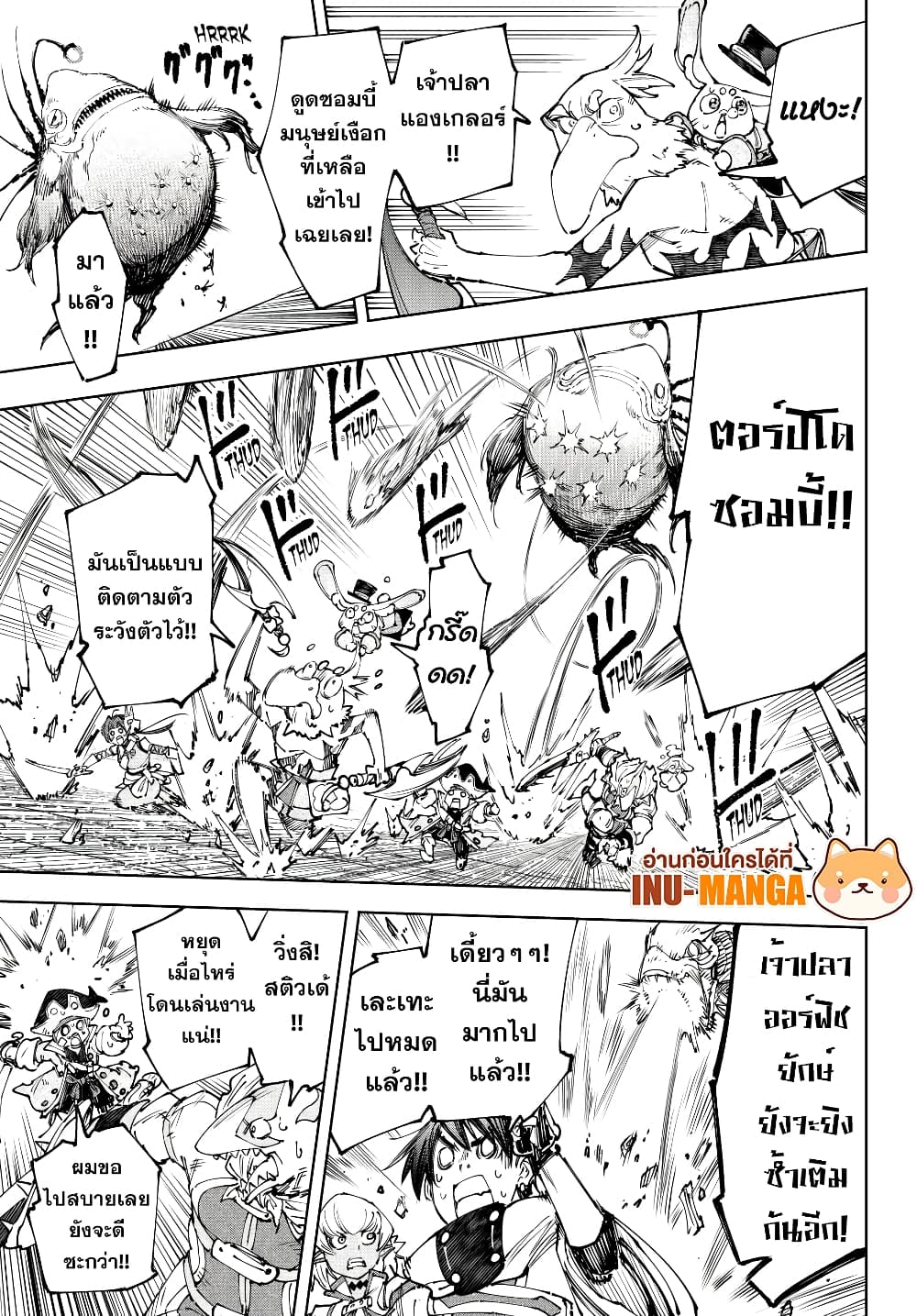 Shangri-La Frontier: Kusoge Hunter, Kami ge ni Idoman to su page 8