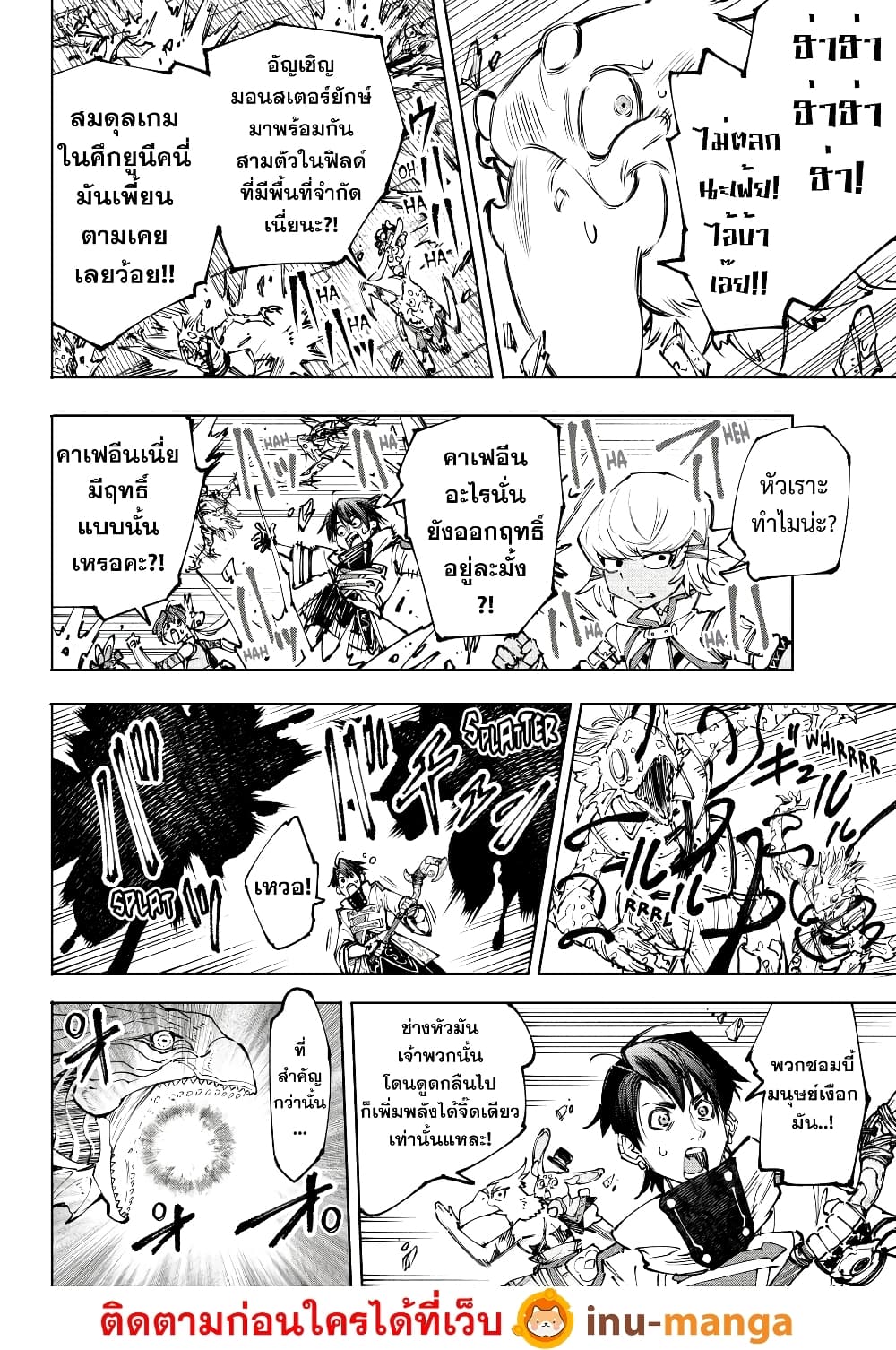 Shangri-La Frontier: Kusoge Hunter, Kami ge ni Idoman to su page 9