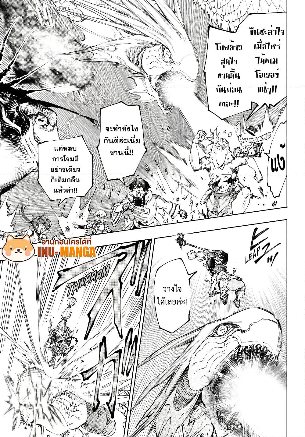 Shangri-La Frontier: Kusoge Hunter, Kami ge ni Idoman to su page 10