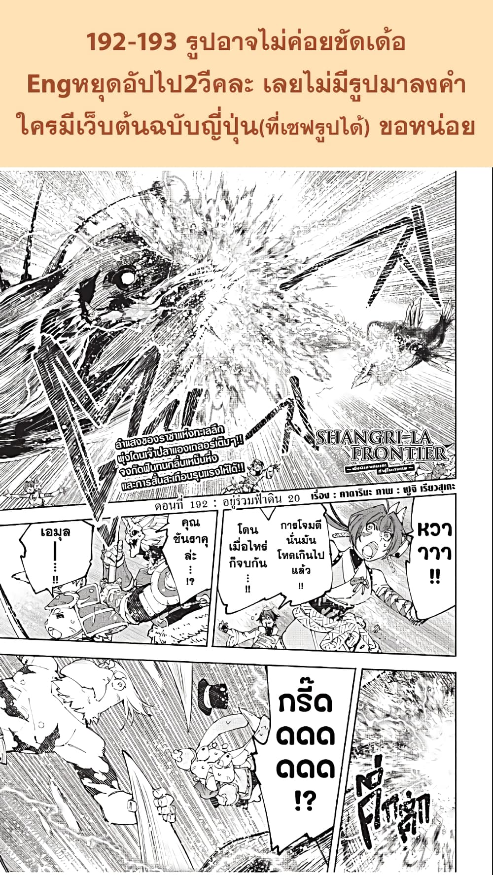 Shangri-La Frontier: Kusoge Hunter, Kami ge ni Idoman to su page 2