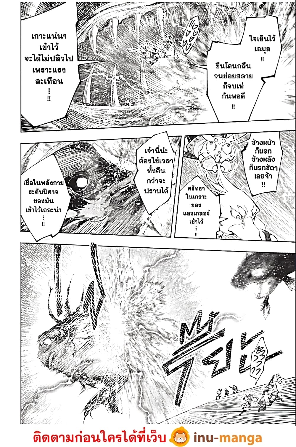 Shangri-La Frontier: Kusoge Hunter, Kami ge ni Idoman to su page 3