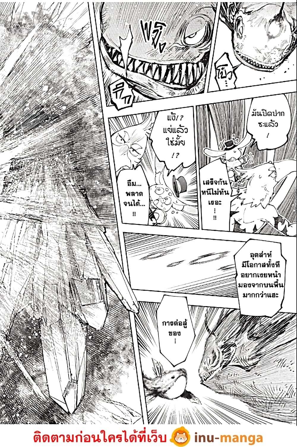 Shangri-La Frontier: Kusoge Hunter, Kami ge ni Idoman to su page 7