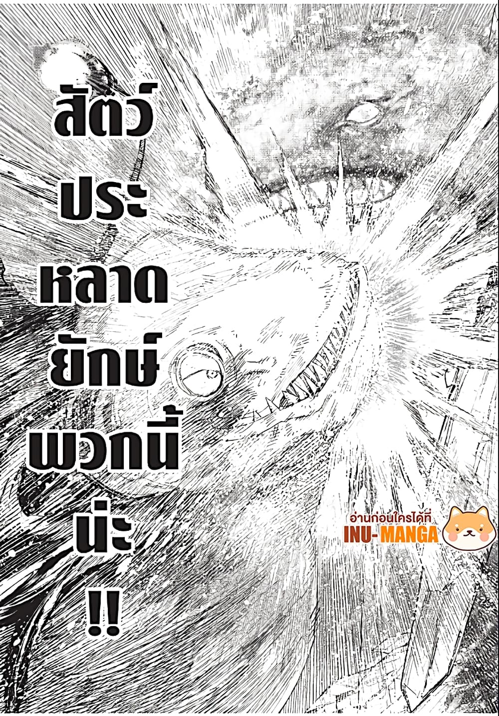 Shangri-La Frontier: Kusoge Hunter, Kami ge ni Idoman to su page 8