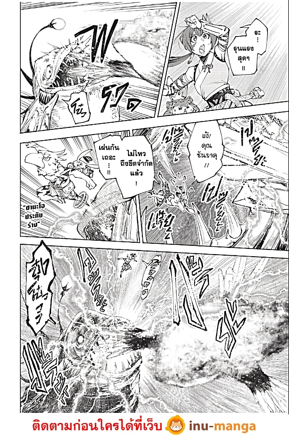 Shangri-La Frontier: Kusoge Hunter, Kami ge ni Idoman to su page 9