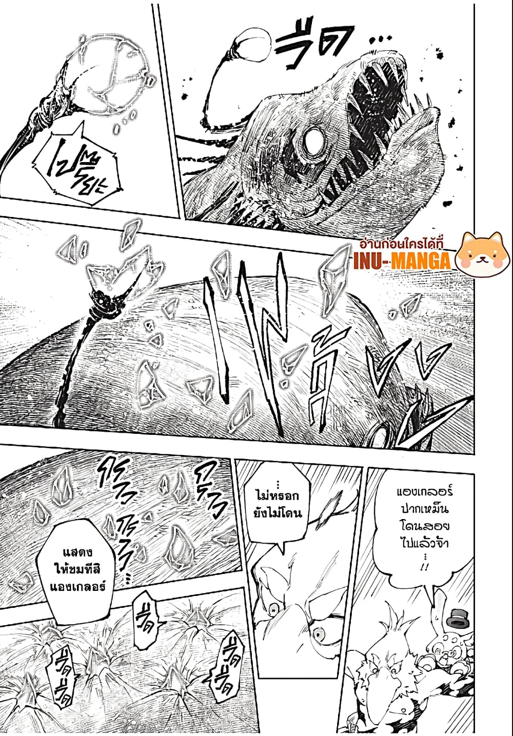 Shangri-La Frontier: Kusoge Hunter, Kami ge ni Idoman to su page 10
