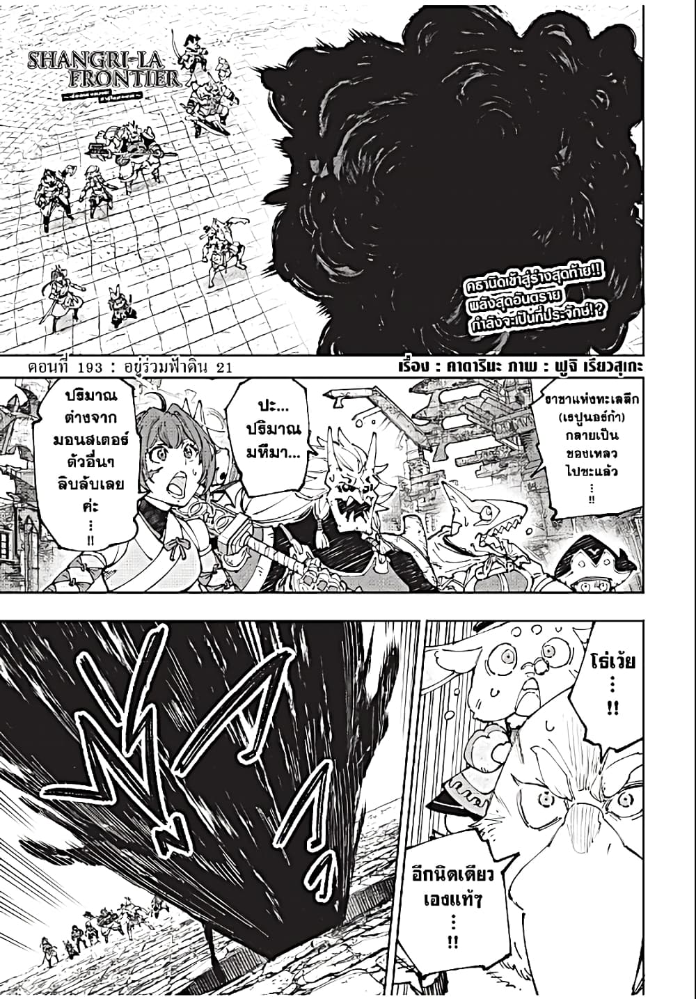 Shangri-La Frontier: Kusoge Hunter, Kami ge ni Idoman to su page 2