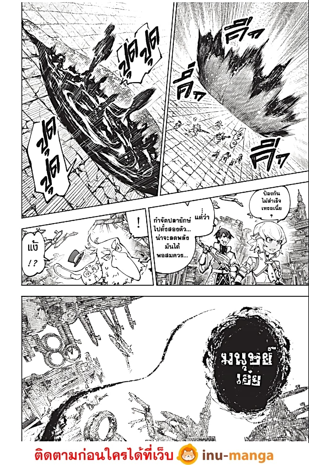 Shangri-La Frontier: Kusoge Hunter, Kami ge ni Idoman to su page 3