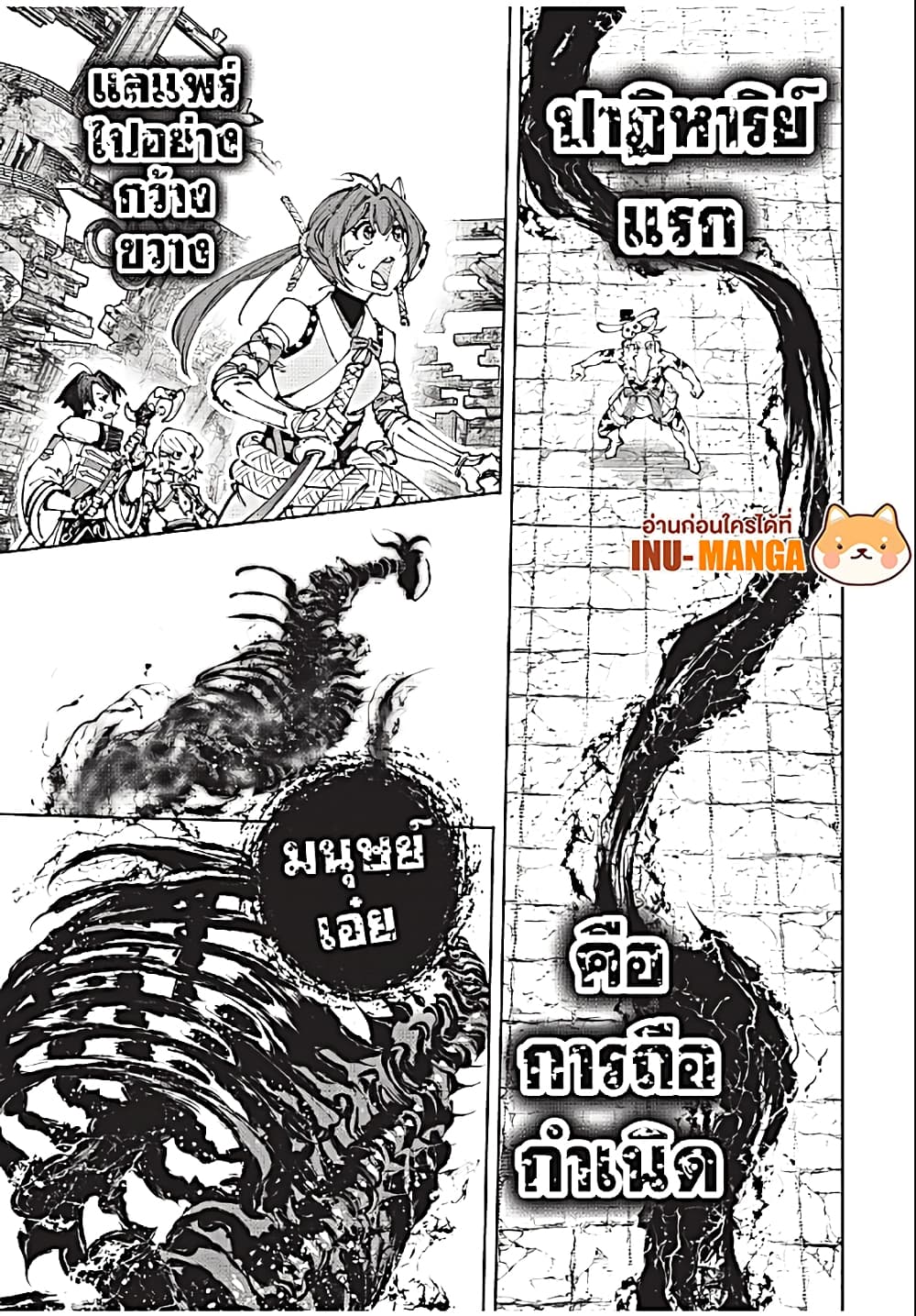 Shangri-La Frontier: Kusoge Hunter, Kami ge ni Idoman to su page 4