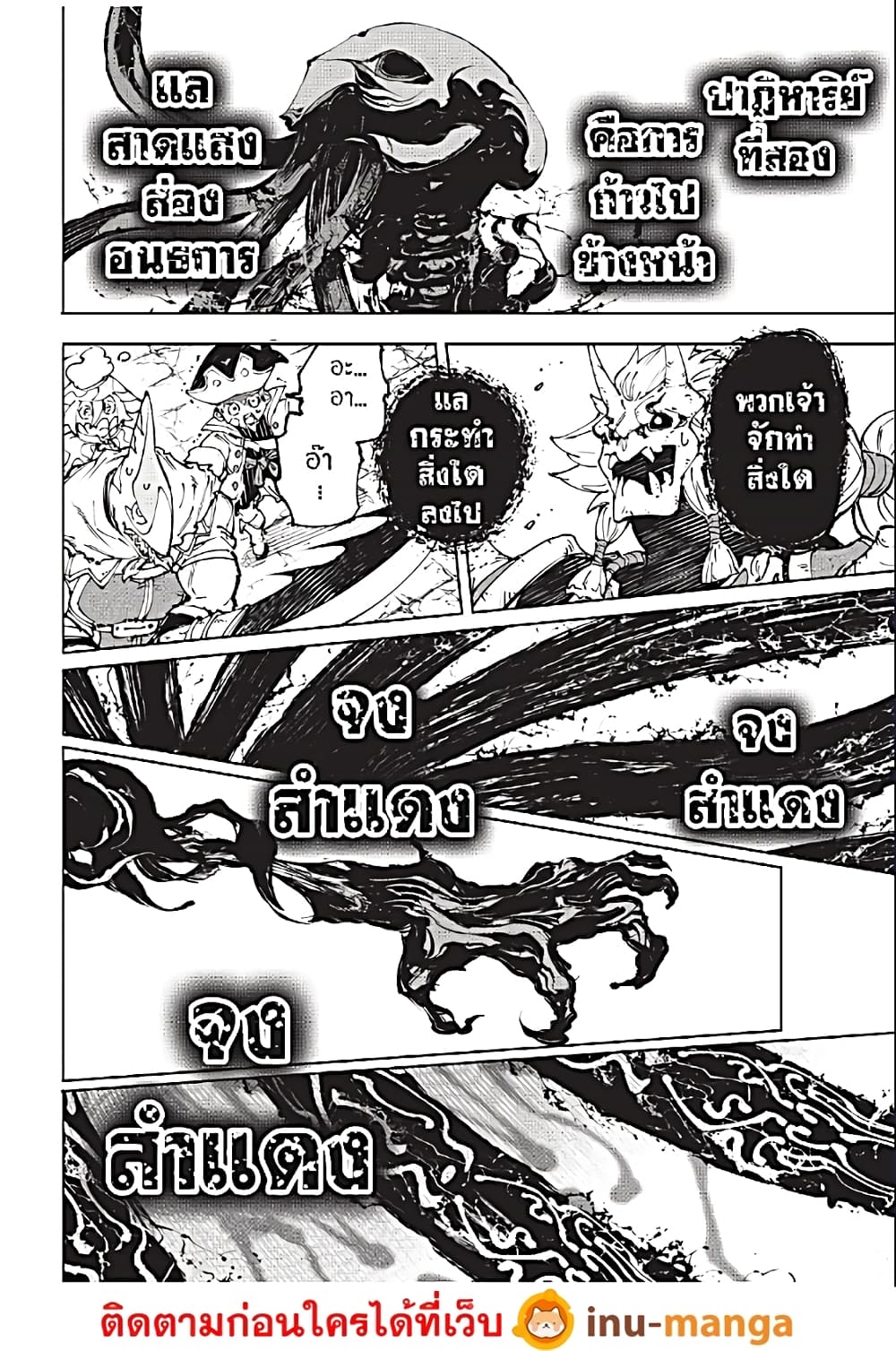 Shangri-La Frontier: Kusoge Hunter, Kami ge ni Idoman to su page 5