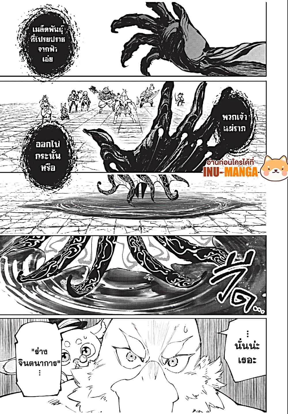 Shangri-La Frontier: Kusoge Hunter, Kami ge ni Idoman to su page 6