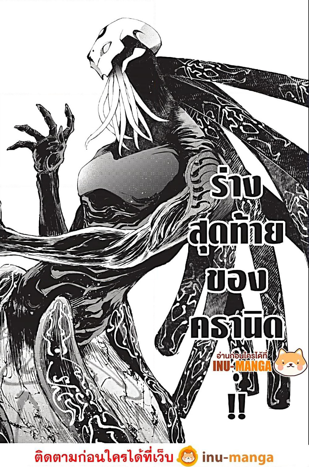 Shangri-La Frontier: Kusoge Hunter, Kami ge ni Idoman to su page 7