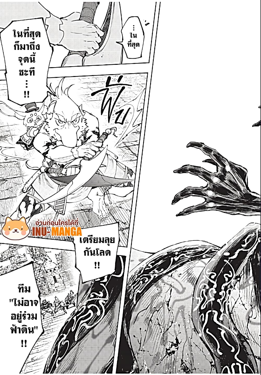 Shangri-La Frontier: Kusoge Hunter, Kami ge ni Idoman to su page 8