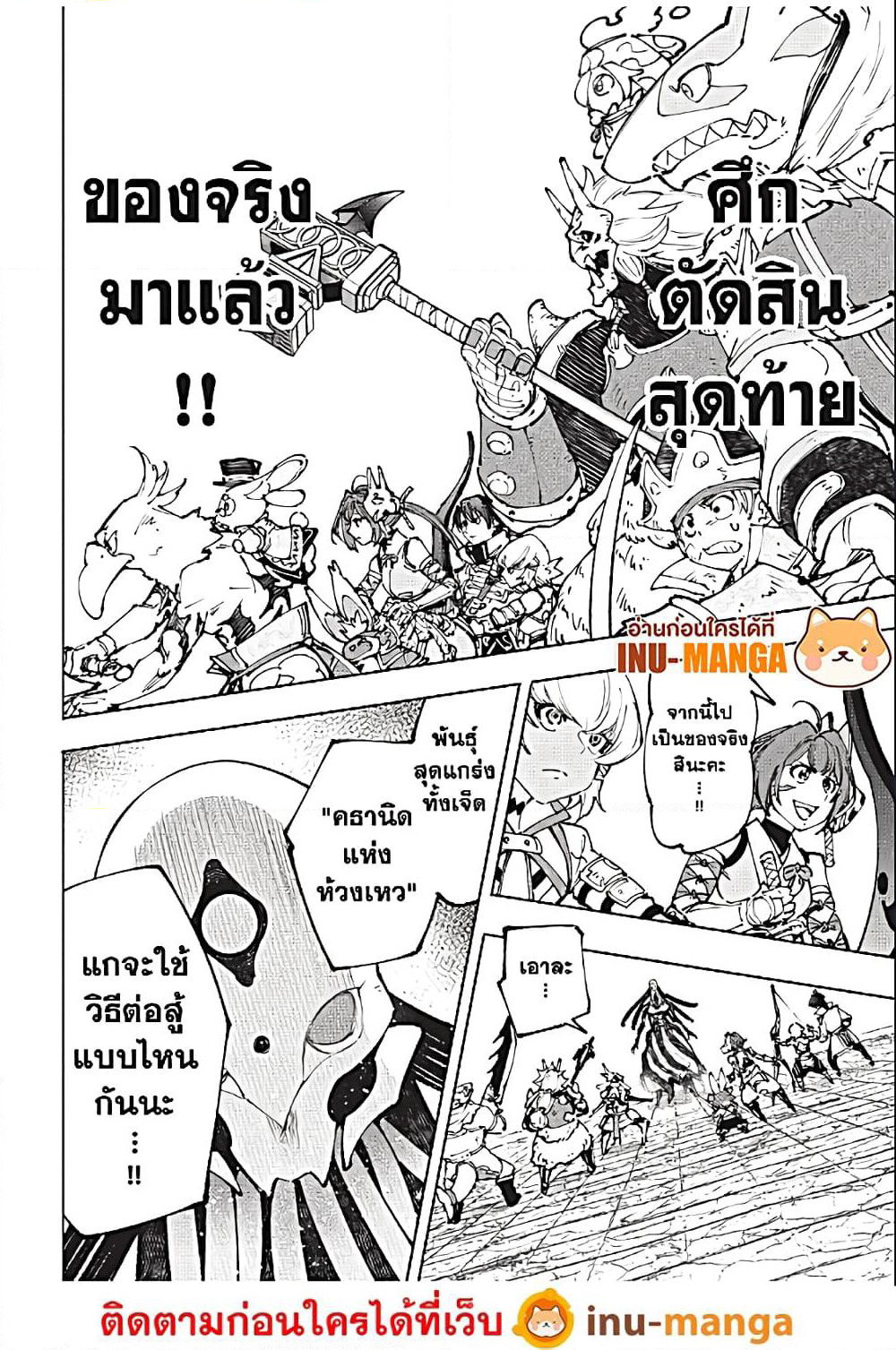 Shangri-La Frontier: Kusoge Hunter, Kami ge ni Idoman to su page 9