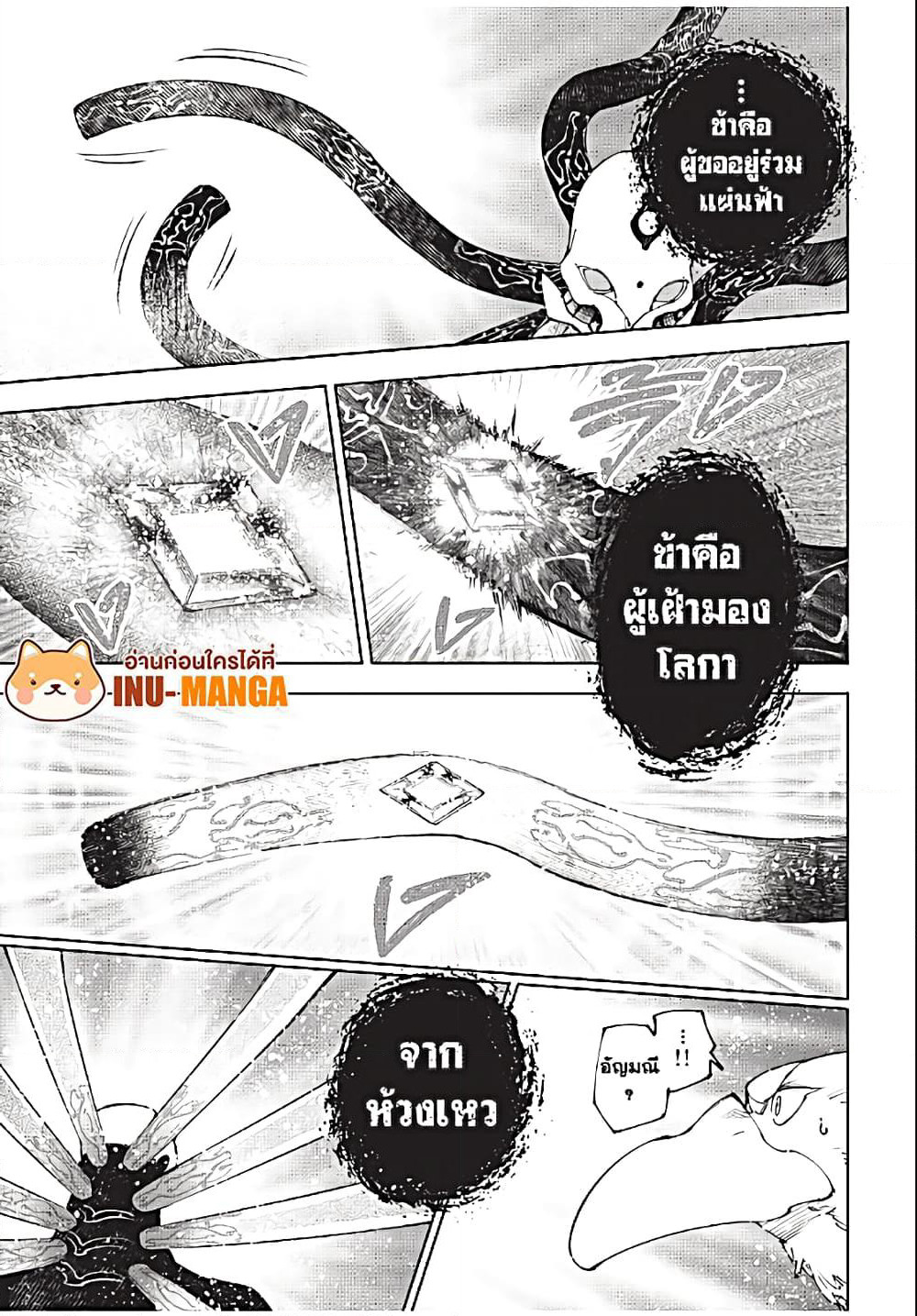 Shangri-La Frontier: Kusoge Hunter, Kami ge ni Idoman to su page 10