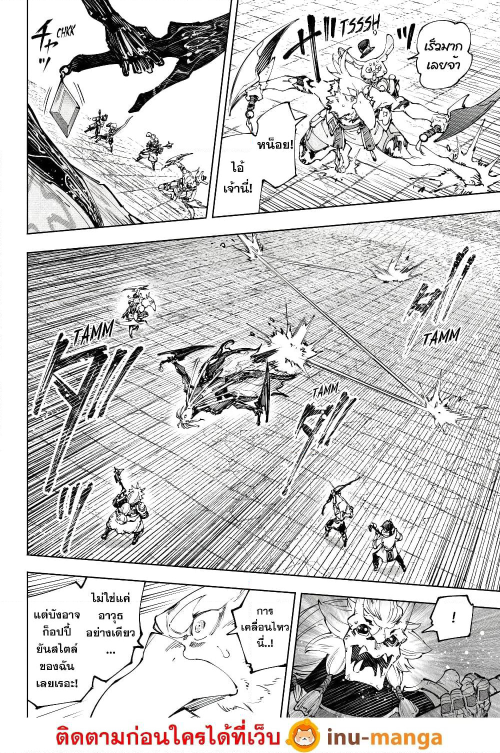 Shangri-La Frontier: Kusoge Hunter, Kami ge ni Idoman to su page 3