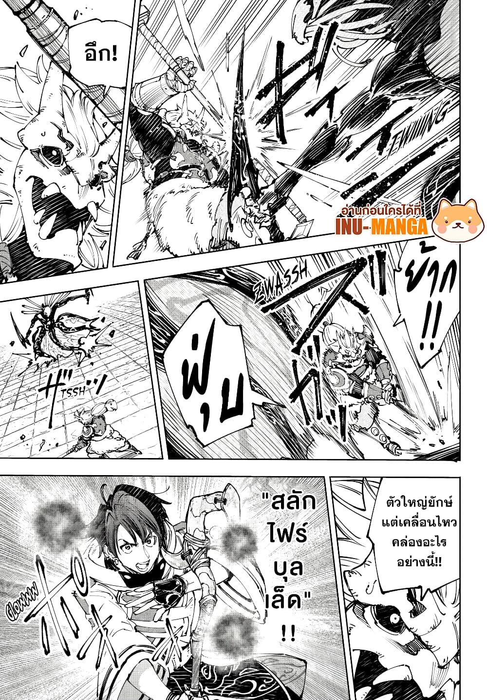 Shangri-La Frontier: Kusoge Hunter, Kami ge ni Idoman to su page 4