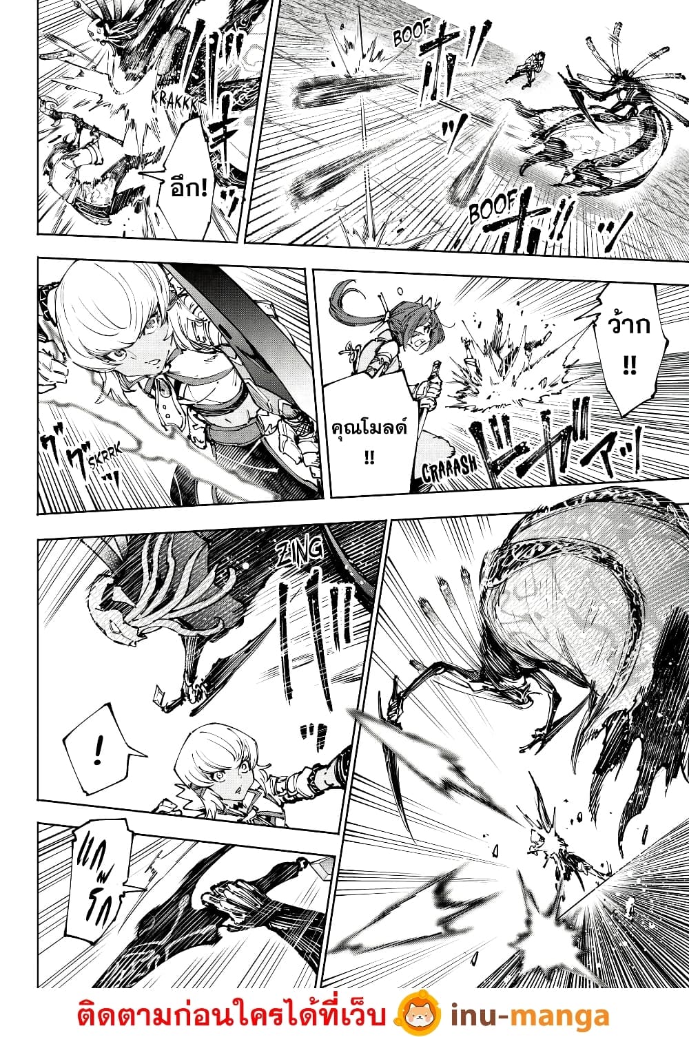 Shangri-La Frontier: Kusoge Hunter, Kami ge ni Idoman to su page 5