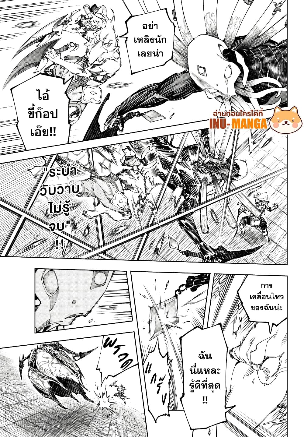 Shangri-La Frontier: Kusoge Hunter, Kami ge ni Idoman to su page 6
