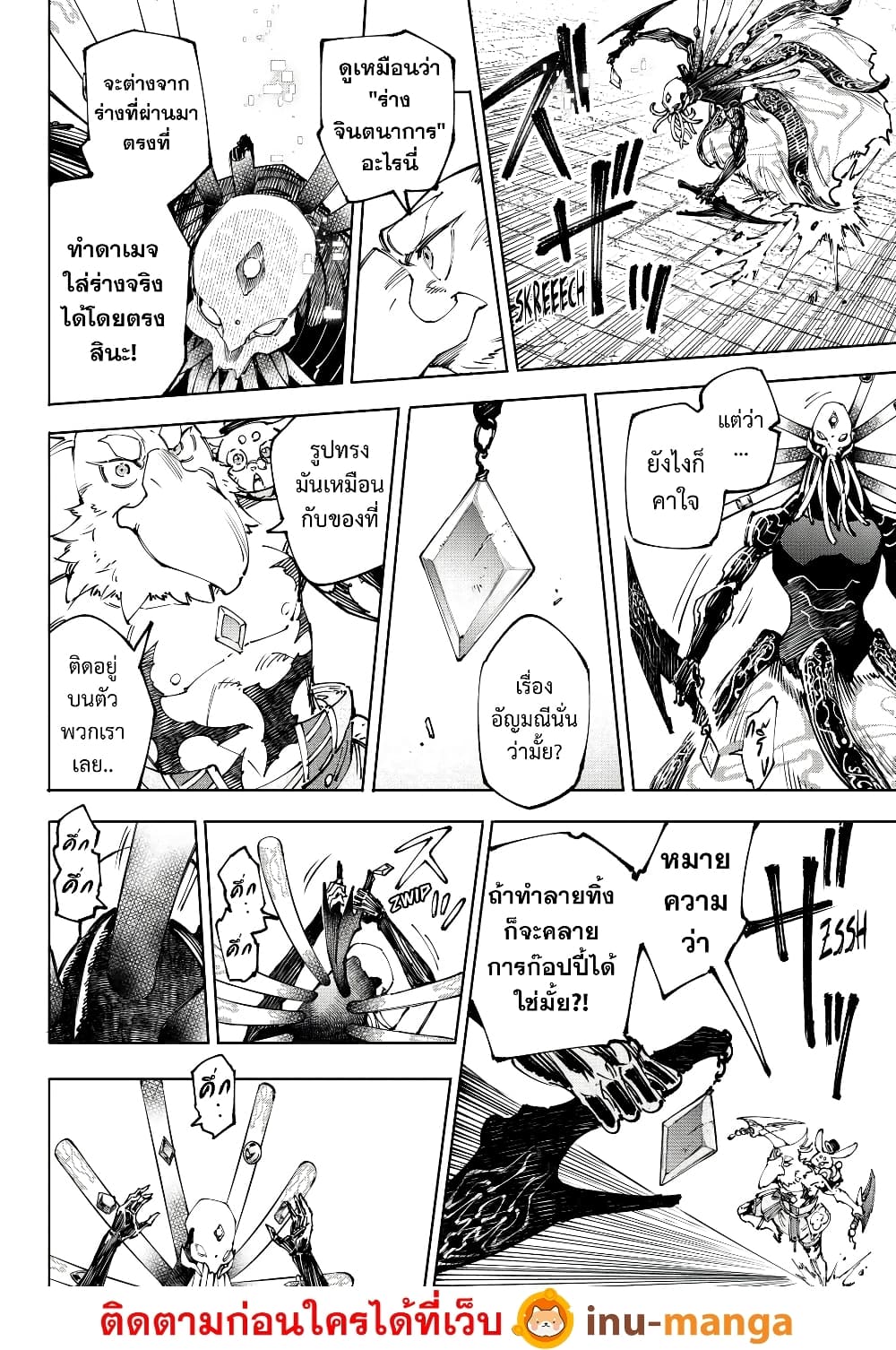 Shangri-La Frontier: Kusoge Hunter, Kami ge ni Idoman to su page 7