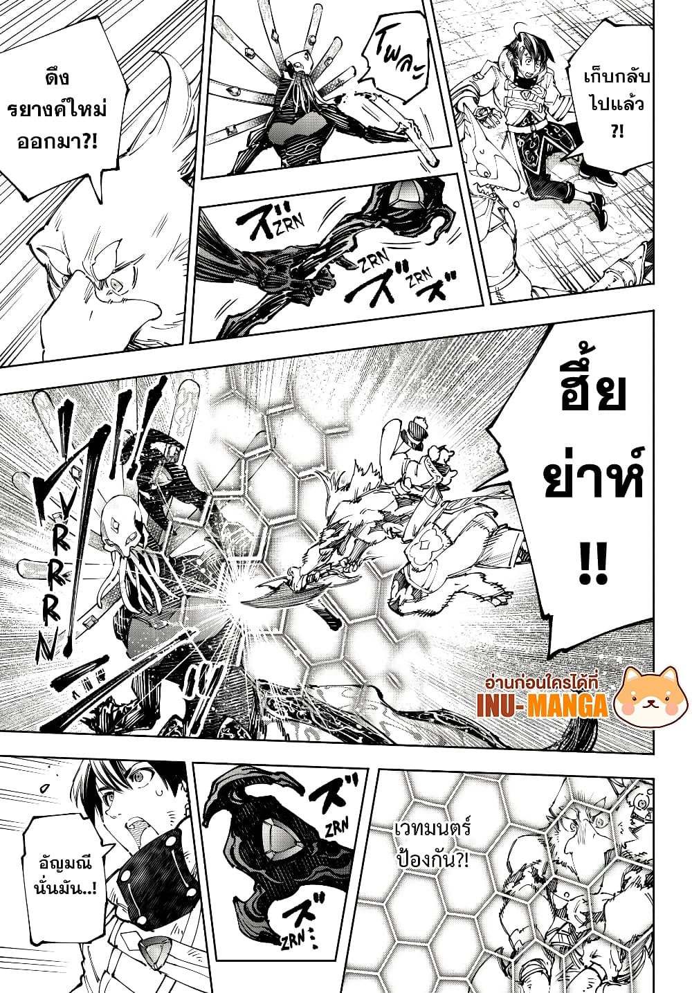 Shangri-La Frontier: Kusoge Hunter, Kami ge ni Idoman to su page 8