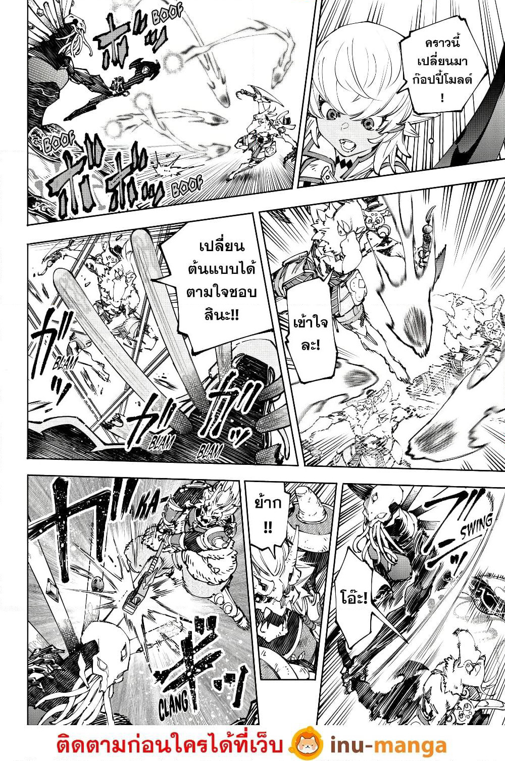 Shangri-La Frontier: Kusoge Hunter, Kami ge ni Idoman to su page 9