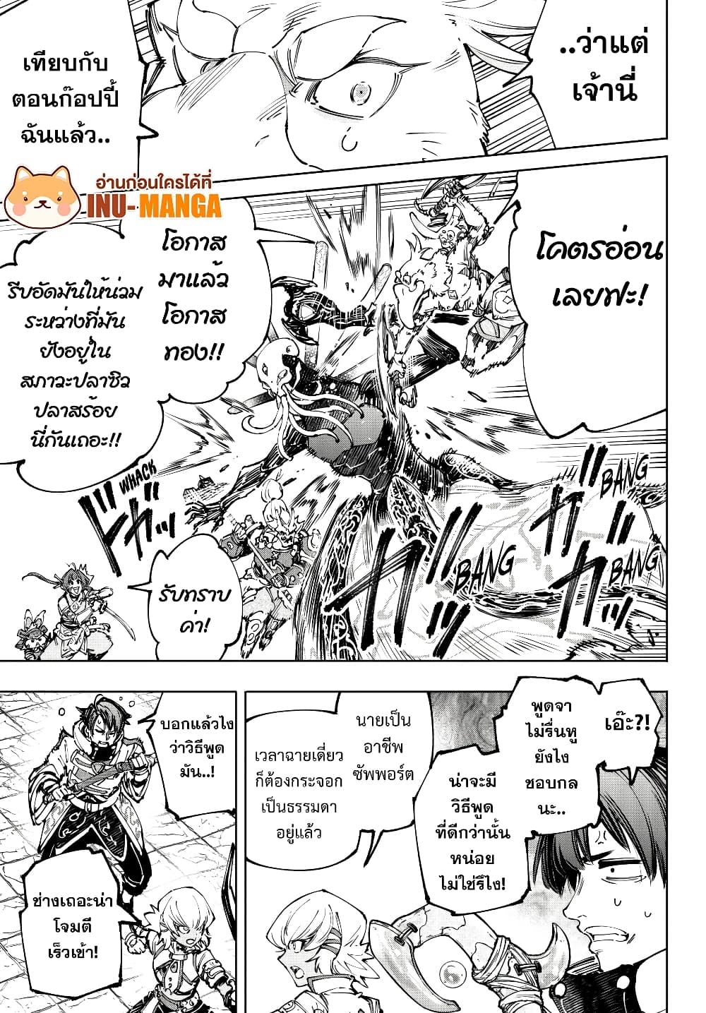 Shangri-La Frontier: Kusoge Hunter, Kami ge ni Idoman to su page 10