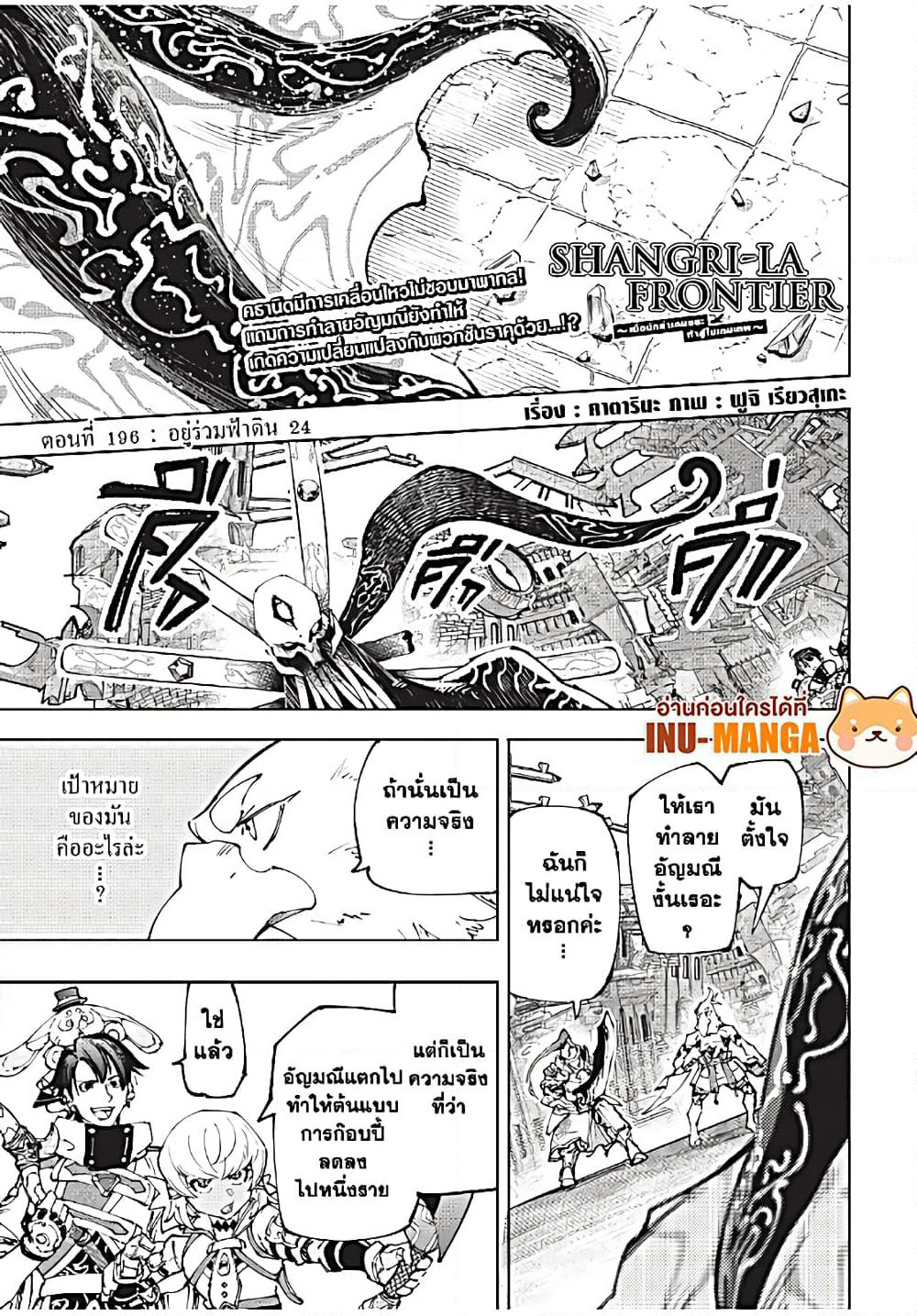 Shangri-La Frontier: Kusoge Hunter, Kami ge ni Idoman to su page 2