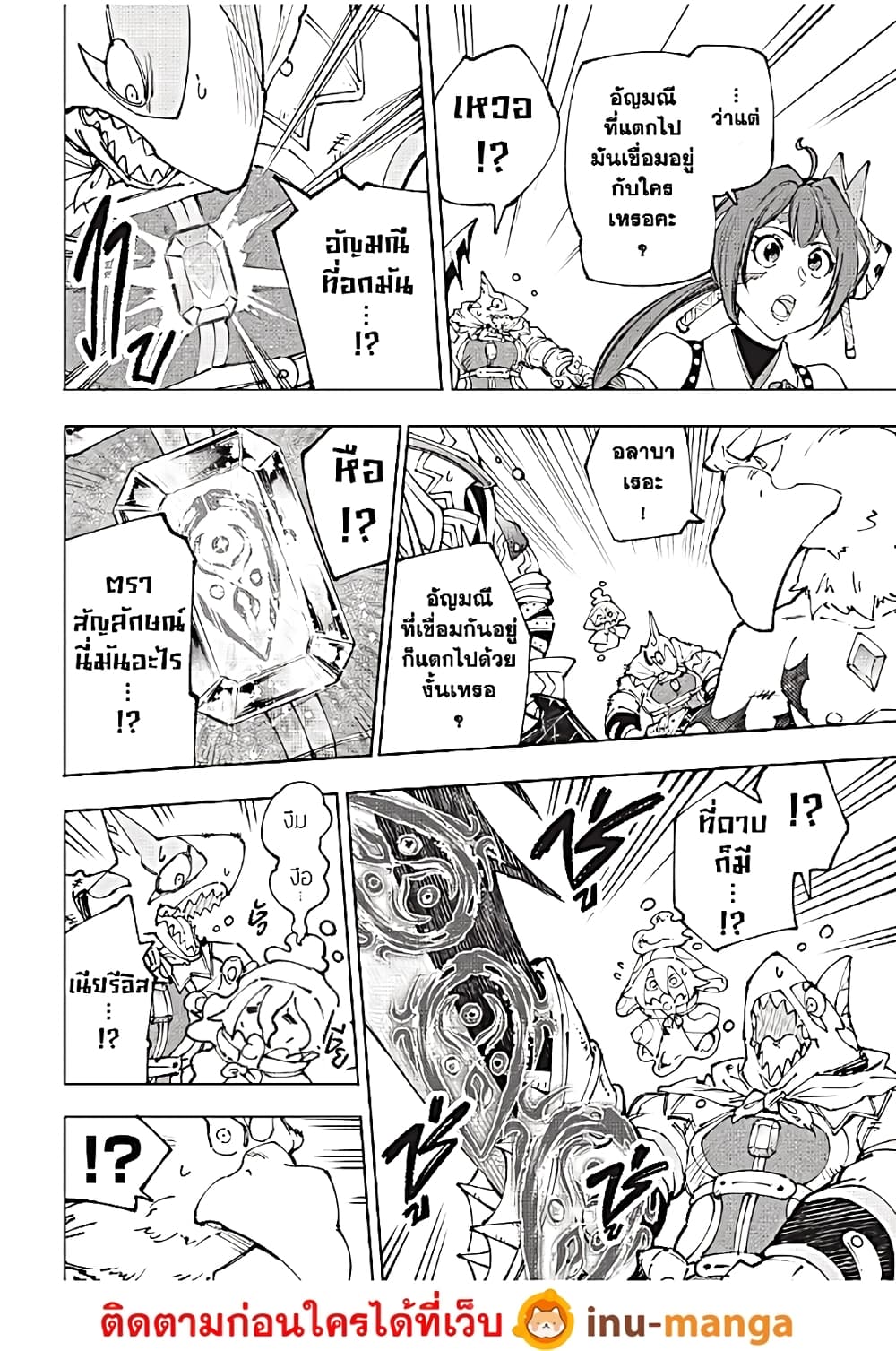 Shangri-La Frontier: Kusoge Hunter, Kami ge ni Idoman to su page 3