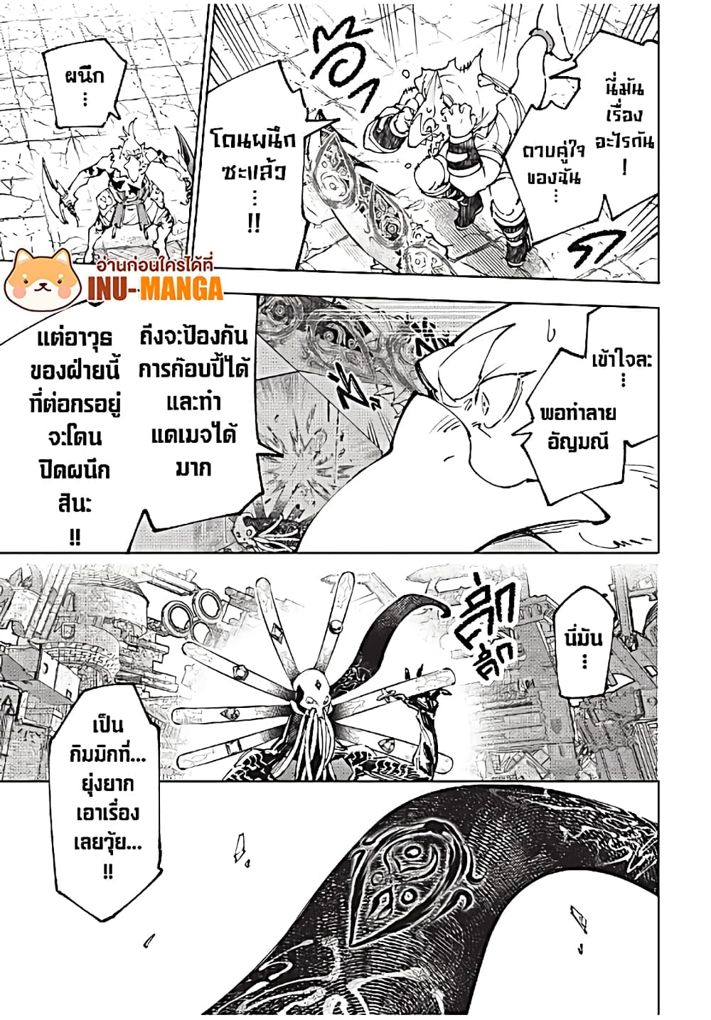 Shangri-La Frontier: Kusoge Hunter, Kami ge ni Idoman to su page 4