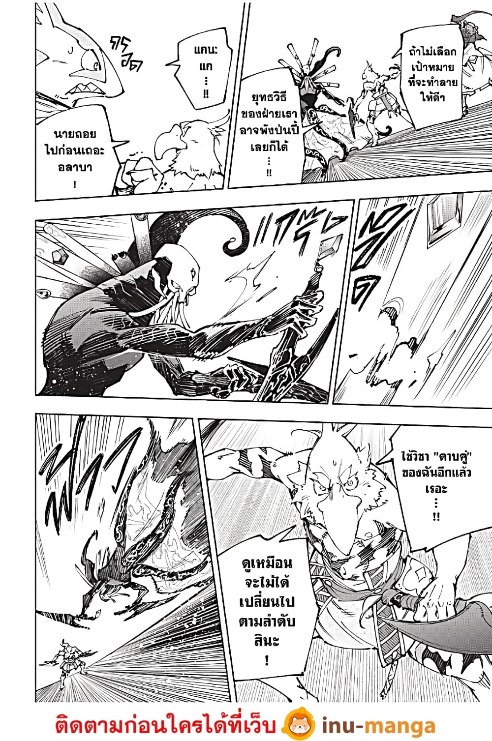 Shangri-La Frontier: Kusoge Hunter, Kami ge ni Idoman to su page 5
