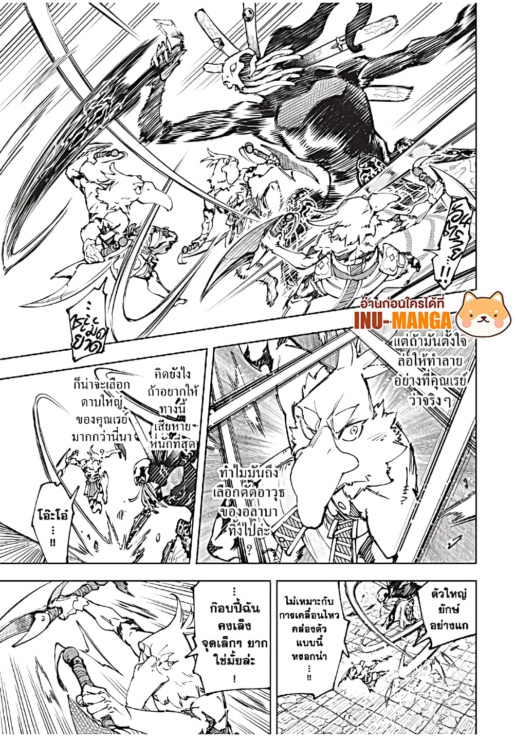 Shangri-La Frontier: Kusoge Hunter, Kami ge ni Idoman to su page 6