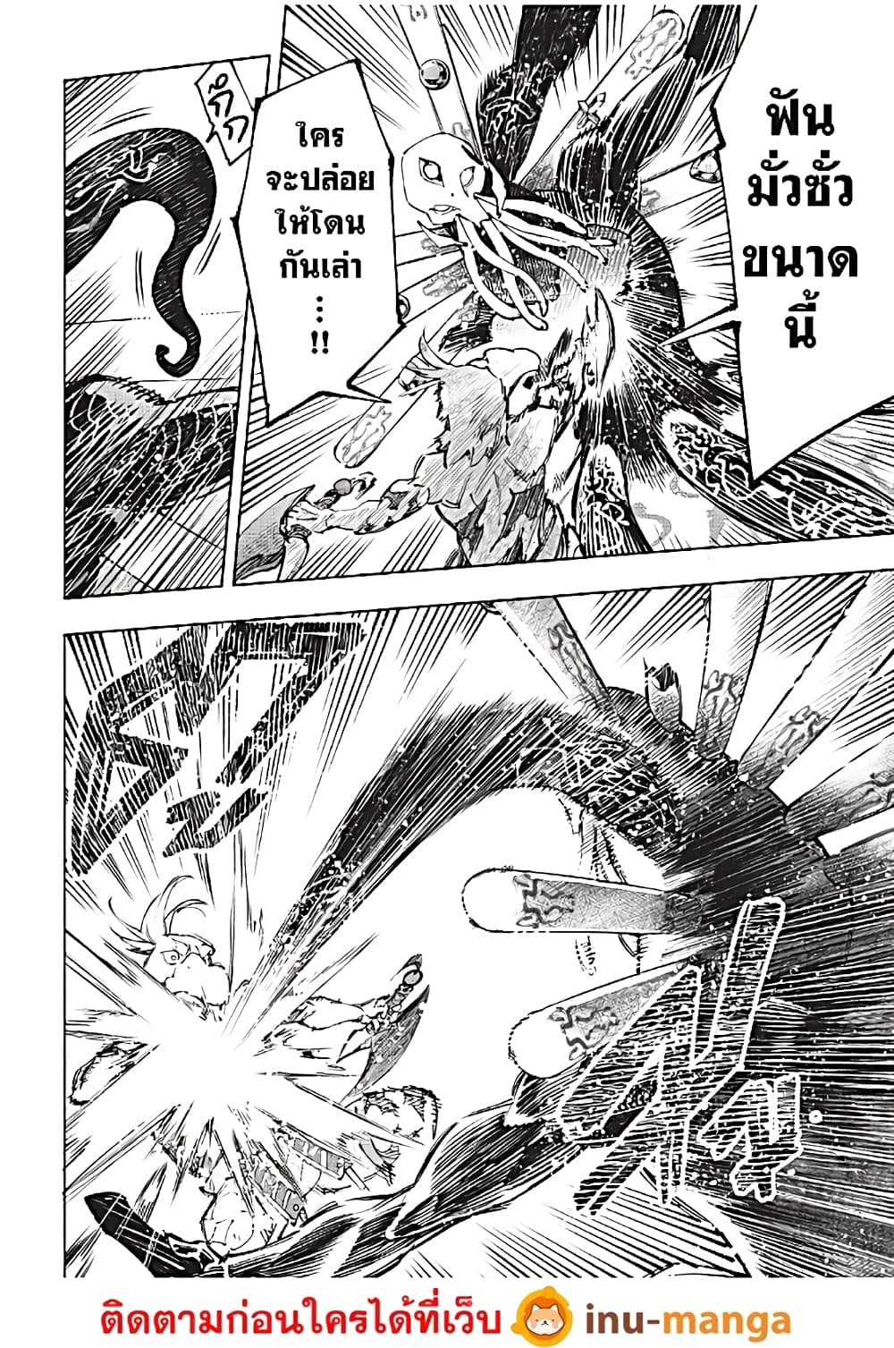 Shangri-La Frontier: Kusoge Hunter, Kami ge ni Idoman to su page 7