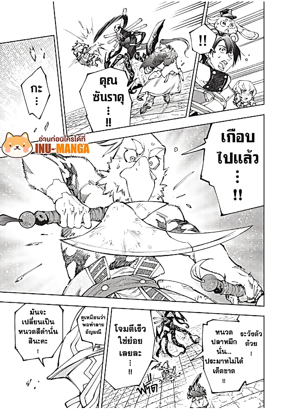 Shangri-La Frontier: Kusoge Hunter, Kami ge ni Idoman to su page 8