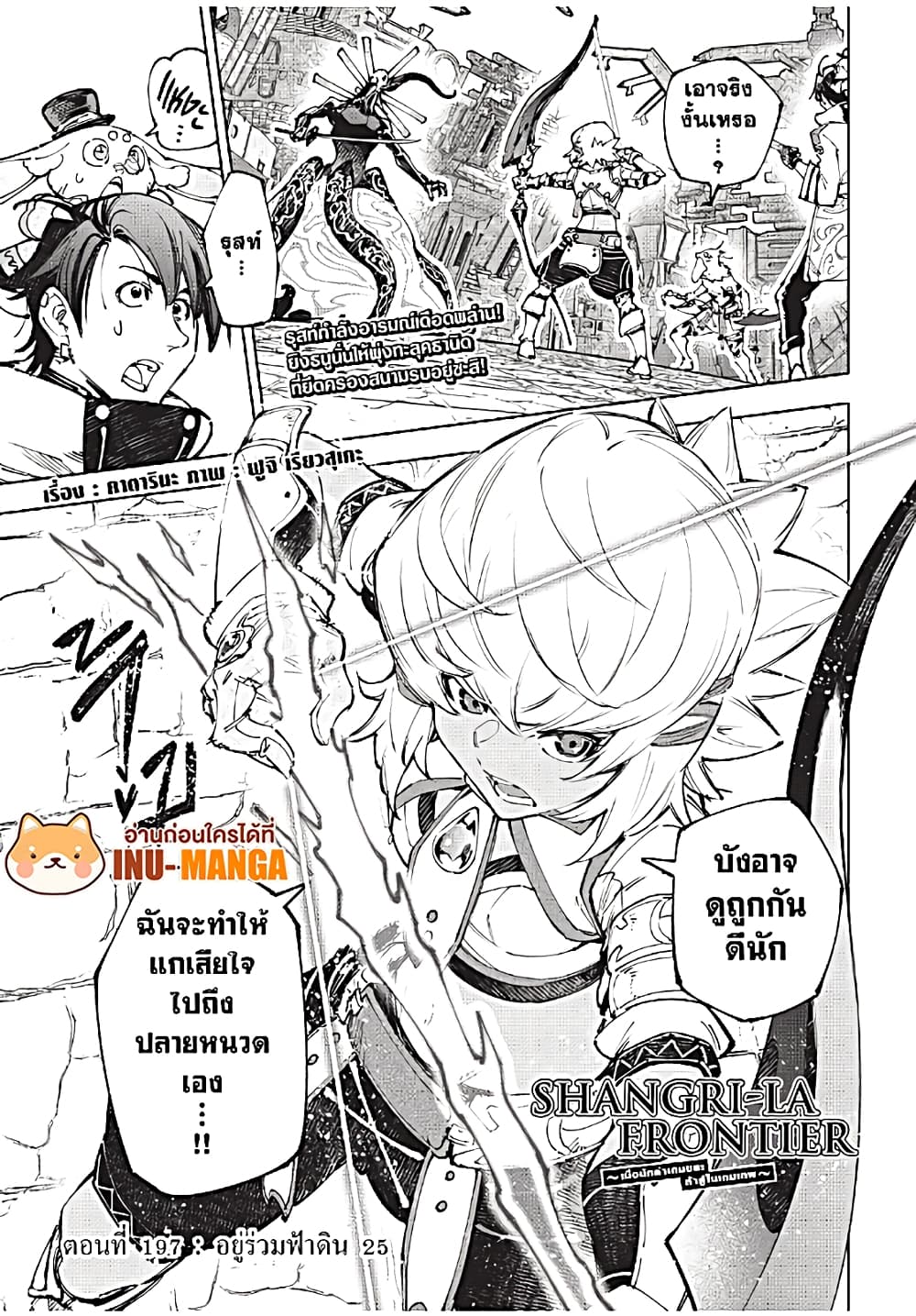 Shangri-La Frontier: Kusoge Hunter, Kami ge ni Idoman to su page 2