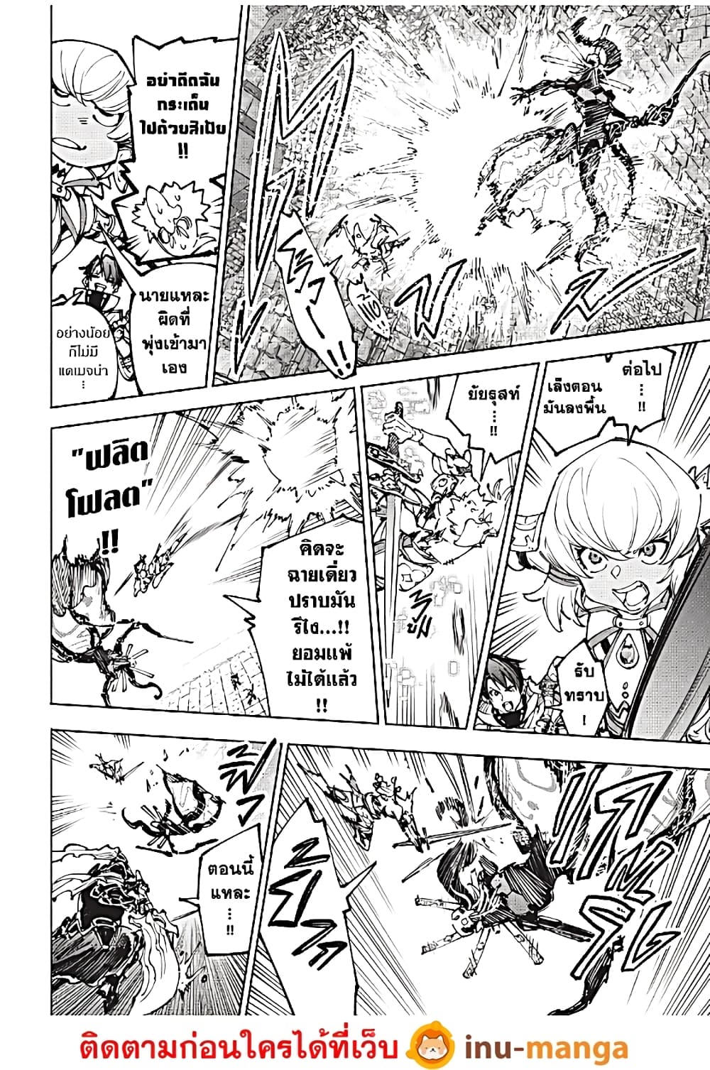Shangri-La Frontier: Kusoge Hunter, Kami ge ni Idoman to su page 9