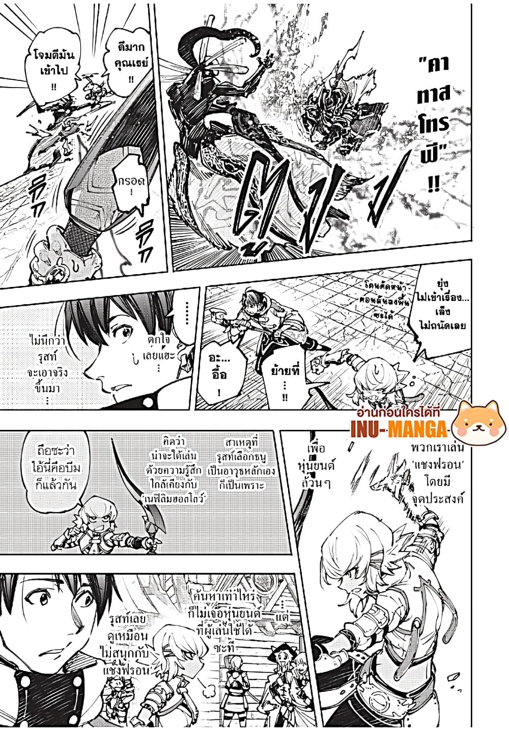 Shangri-La Frontier: Kusoge Hunter, Kami ge ni Idoman to su page 10