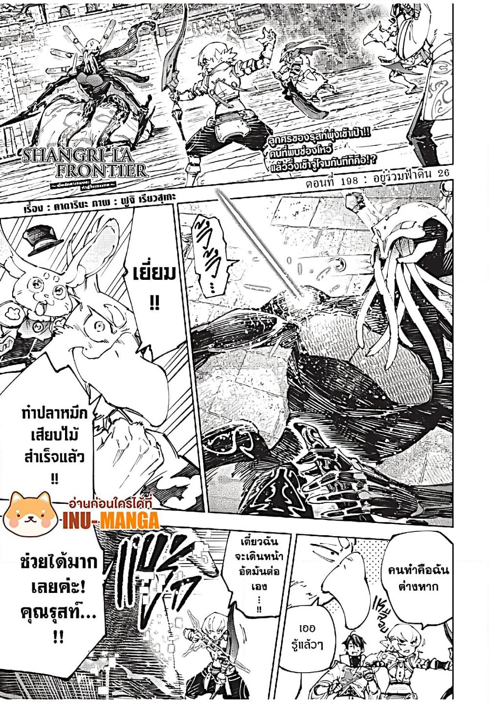 Shangri-La Frontier: Kusoge Hunter, Kami ge ni Idoman to su page 2
