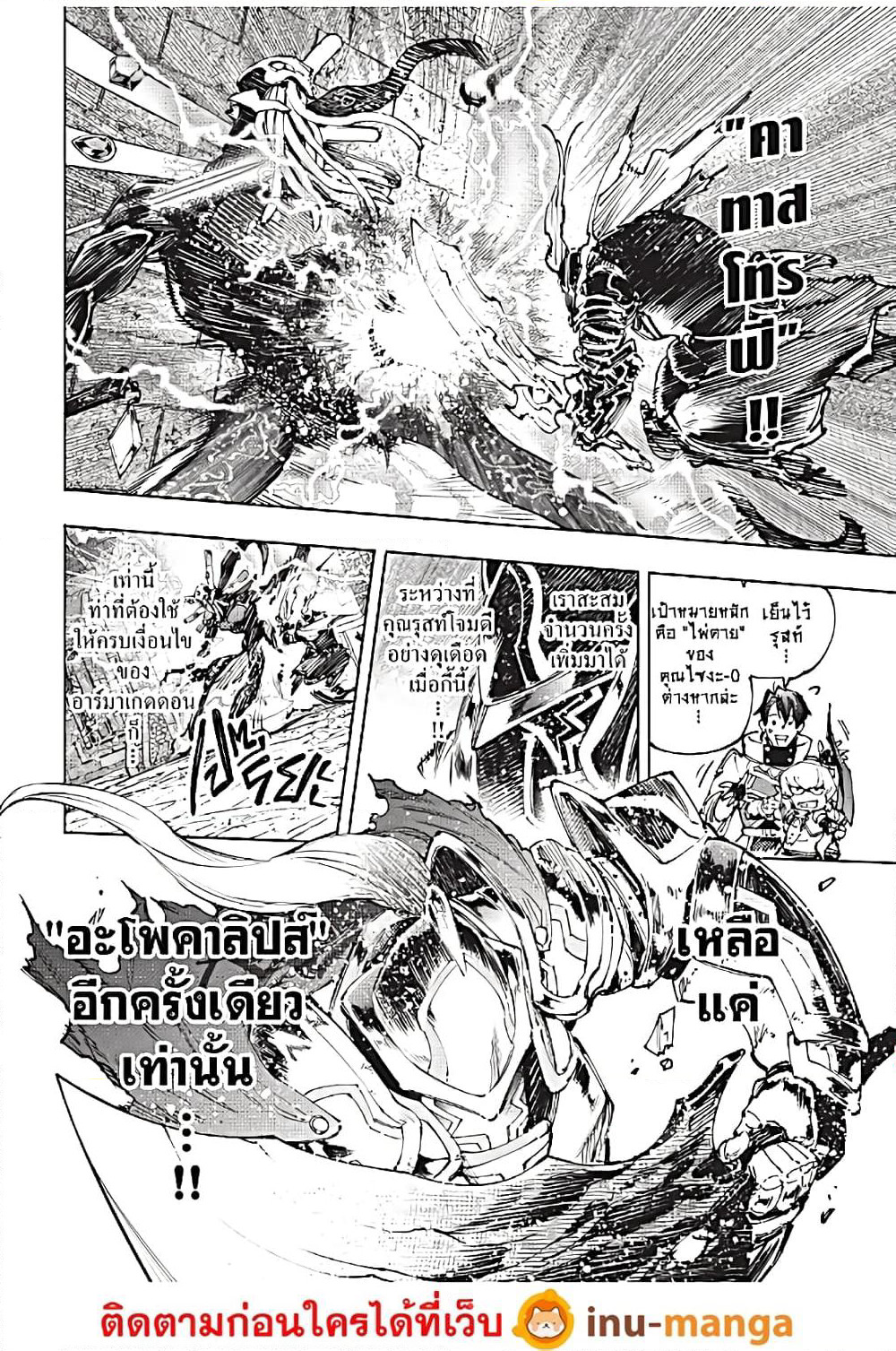 Shangri-La Frontier: Kusoge Hunter, Kami ge ni Idoman to su page 3