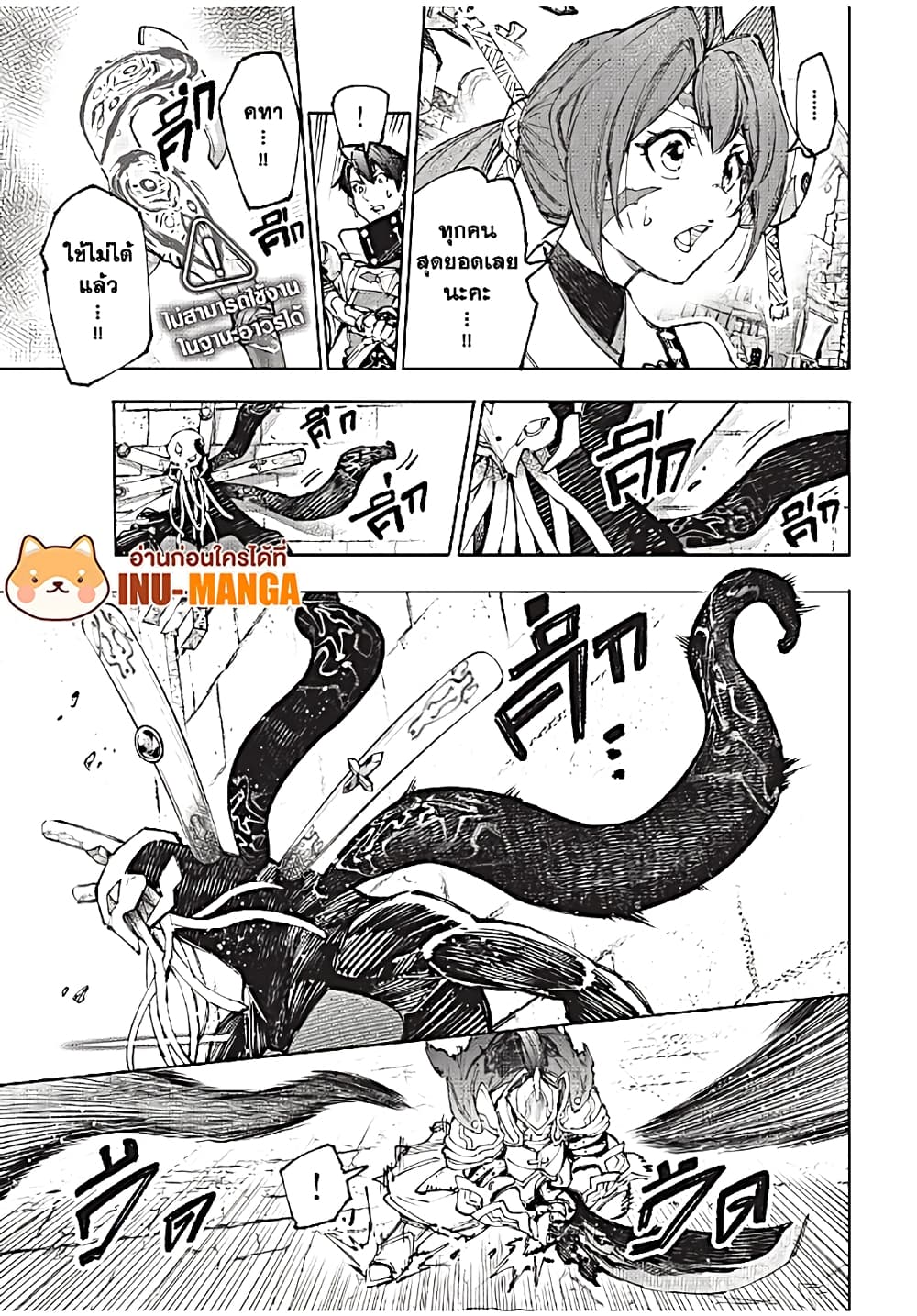 Shangri-La Frontier: Kusoge Hunter, Kami ge ni Idoman to su page 4